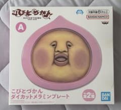 こびとづかん ダイカットプレート A