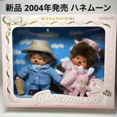 2004年発売 新品 ハネムーン モンチッチ monchhichi 1113 2004年発売 新品 ハネムーン モンチッチ monchhichi 1113 - メルカリ