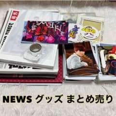 NEWS グッズまとめ売り NEWS グッズまとめ売り - メルカリ