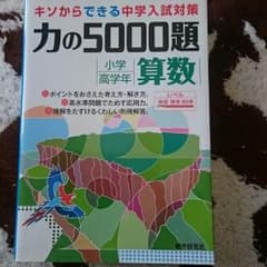 値下げ‼小学校高学年向き算数の問題集のサムネイル