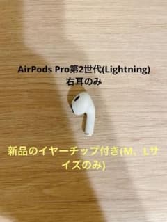 AirPods pro2 (Apple正規品)右耳のサムネイル