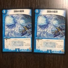 デュエルマスターズ謎水の艦隊のサムネイル