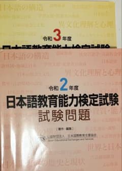 日本語教育能力検定試験 試験問題集 令和2年度・3年度セットのサムネイル