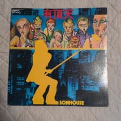 サンハウス SONHOUSE 有頂天 レコードのサムネイル