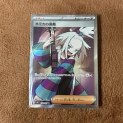ポケモンカード ホミカの演奏 SR 110/083 サポート ポケモンカードのサムネイル