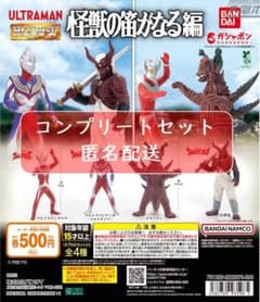 HG ウルトラマン 怪獣の笛がなる編 全4種セット ガチャ - メルカリ
