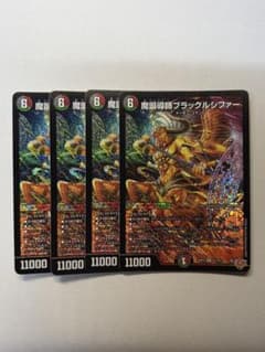 魔誕導師ブラックルシファー 4枚セット - メルカリ