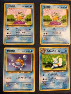 ポケモンカード 旧裏 ゼニガメ わるいカメール 4枚セット マークあり