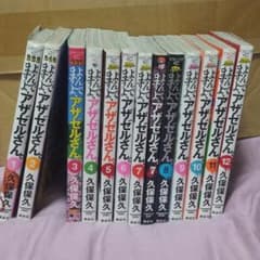 よんでますよ、アザゼルさんのサムネイル