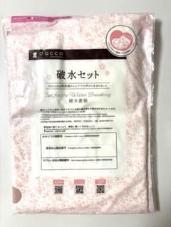 dacco 破水セット マタニティ用品のサムネイル
