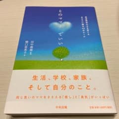 そのママでいい 発達障害の子を育てるあなたに贈る43のエールのサムネイル