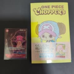 신품 ONE PIECE CHOPPER's 쵸파즈카드 첨부 세트