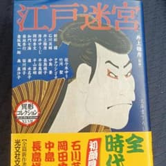 江戸迷宮異形コレクションのサムネイル