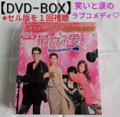 美品セル版正規品】韓国ドラマ 最高の愛 恋はドゥグンドゥグン DVDBOX