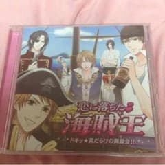 恋に落ちた海賊王 ドラマCDのサムネイル