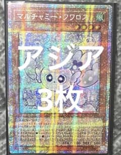 遊戯王 アジア版　プリズマ マルチャミー・フワロス　3枚 遊戯王 アジア版 プリズマ マルチャミー・フワロス 3枚 - メルカリ