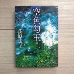 空色勾玉のサムネイル