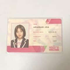 荒牧深愛 IDカードのサムネイル