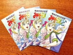 書籍　漫画「みそらしど　鴨島商店街奇譚」第二巻のサムネイル