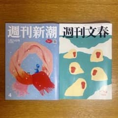 週刊新潮・週刊文春 2冊セット 1月29日号 最新号 - メルカリ