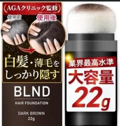 【新品】　BLND ヘアファンデーション ダークブラウン 22gのサムネイル