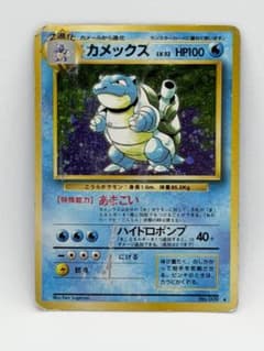 ポケモンカード カメックス 第1弾拡張パック 旧裏 ホロ No.009 - メルカリ