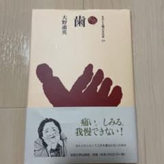 歯のサムネイル