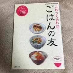 ごはんの友 料理本のサムネイル