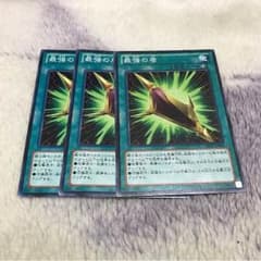 即日発送 最強の盾 3枚のサムネイル