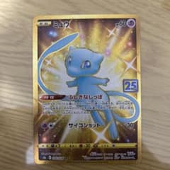は*ゆ様 ミュウ ポケモンカード 25th アニバーサリー ポケカ 2021のサムネイル