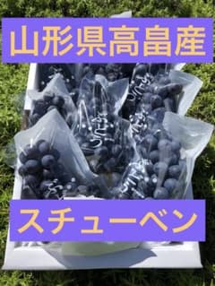 ⑤山形県高畠産ぶどうスチューベン2キロ箱満杯詰のサムネイル