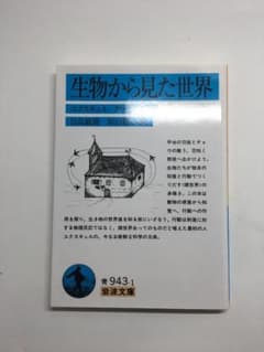 生物から見た世界のサムネイル