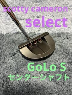 スコッティキャメロン セレクト GoLo S センター ゴーロー パター