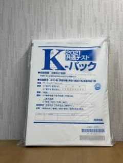 2021共通テストK-パック [河合出版]のサムネイル