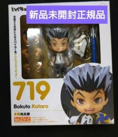 719ねんどろいど ハイキュー!! Bokuto Kotaro 木兎光太郎 - メルカリ