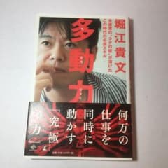 多動力のサムネイル