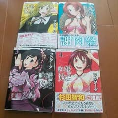 許嫁協定 ４巻セットのサムネイル