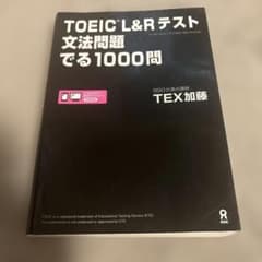 TOEIC L&Rテスト文法問題でる1000問のサムネイル