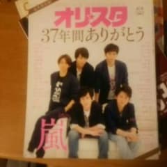 オリスタ最終号のサムネイル