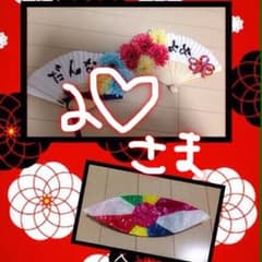 a♡様専用のサムネイル