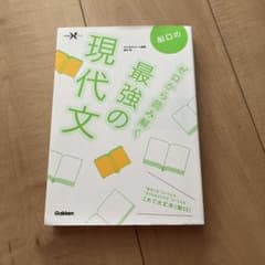船口のゼロから読み解く最強の現代文のサムネイル