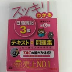 日商簿記３級のサムネイル
