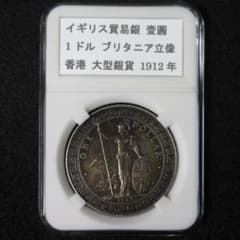 イギリス領香港 大型銀貨 1ドル 壹圓 ブリタニア像 1912年 - メルカリ