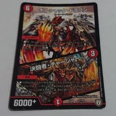ボルシャック・ドラゴン　決闘者・チャージャーのサムネイル