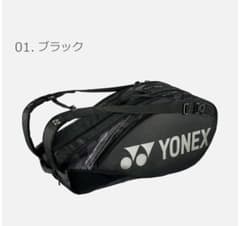 【最終値下げ】YONEX ブラック ラケットバッグ 6本用 BAG2202Rのサムネイル