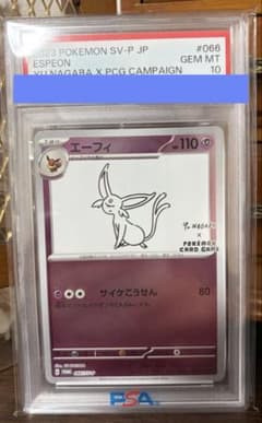 PSA10 エーフィ YU NAGABA プロモ ポケモンカード - メルカリ