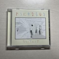 クリープハイプ どうにかなる日々 CDのサムネイル