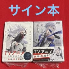 死亡遊戯で飯を食う。 サイン本 1巻 9巻 - メルカリ