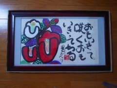 渡辺俊明「おもいって咲く、おもいってちる」のサムネイル