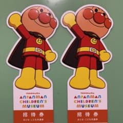 アンパンマンこどもミュージアム　チケットのサムネイル